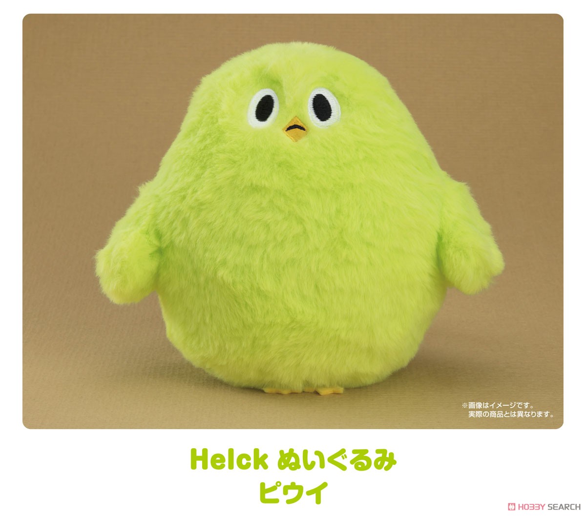 Helck ぬいぐるみ ピウイ (キャラクターグッズ) - ホビーサーチ