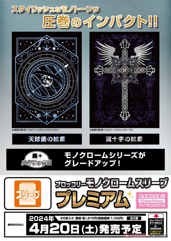 モノクロームスリーブコレクション 神 ブロッコリー スリーブ