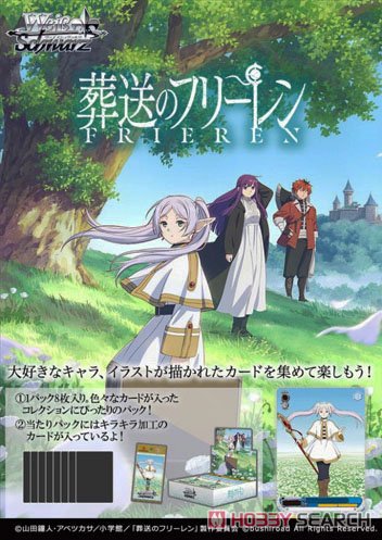 ヴァイスシュヴァルツ ブースターパック 葬送のフリーレン