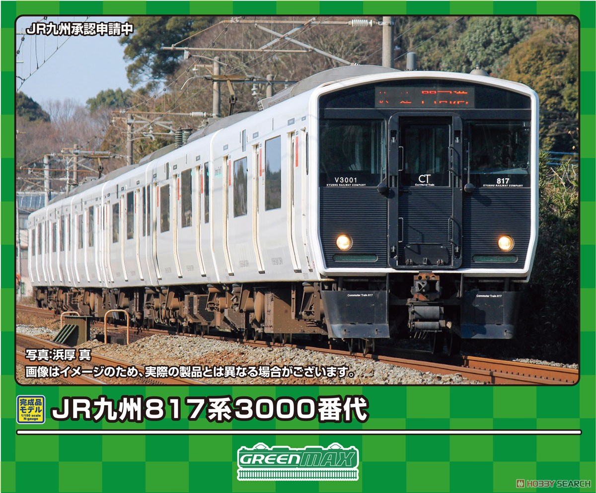 JR九州 817系3000番代 基本3両編成セット (動力付き) (基本・3両セット