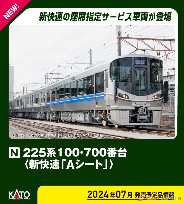 KATO225系100番台(3次車)新快速8両、223系2000番台4