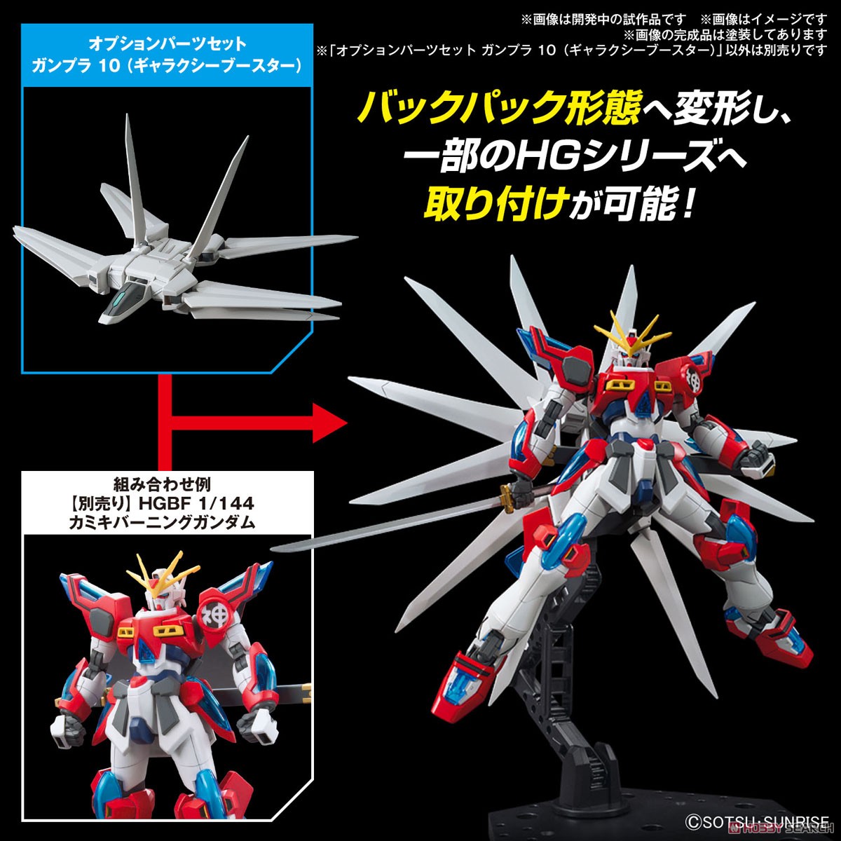 ☆特価品 オプションパーツセット ガンプラ 10 (ギャラクシー