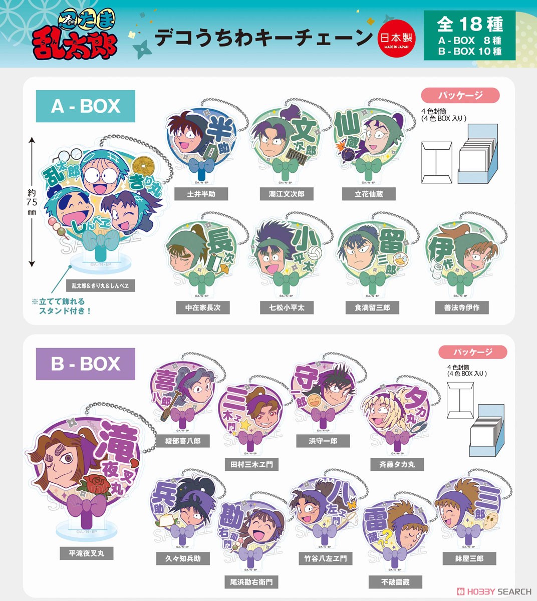 忍たま乱太郎 デコうちわキーチェーン B (10個セット) (キャラクター