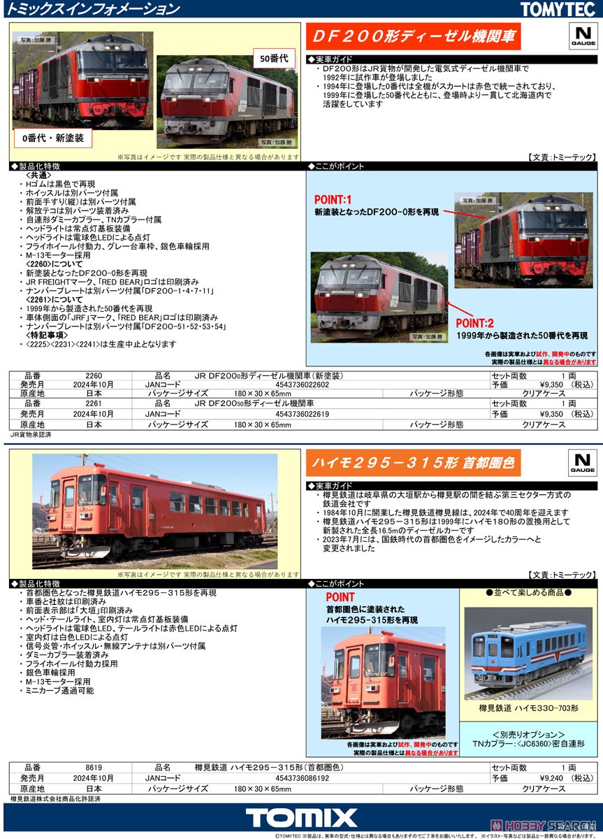 樽見鉄道 ハイモ295-315形 (首都圏色) (鉄道模型) - ホビーサーチ 鉄道