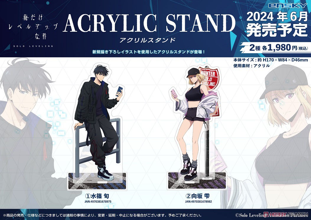 水篠旬 キャラスタンド アクリルスタンド 俺だけレベルアップな件