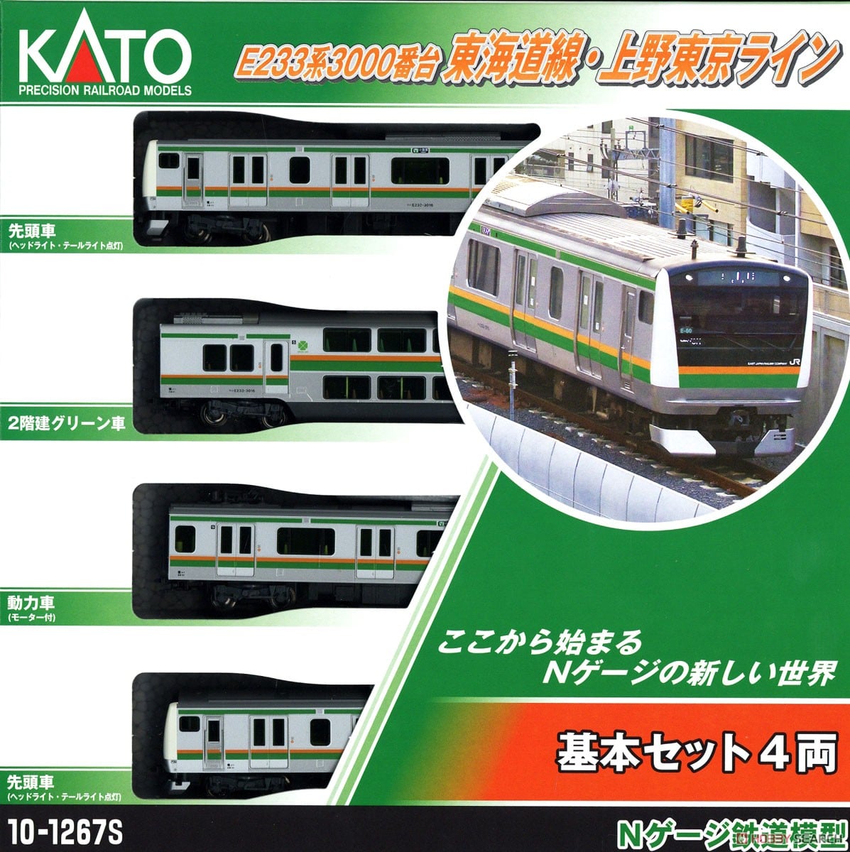 KATO E233系3000番台 東海道線 初期車 E233系3000番台 東海道線・上野