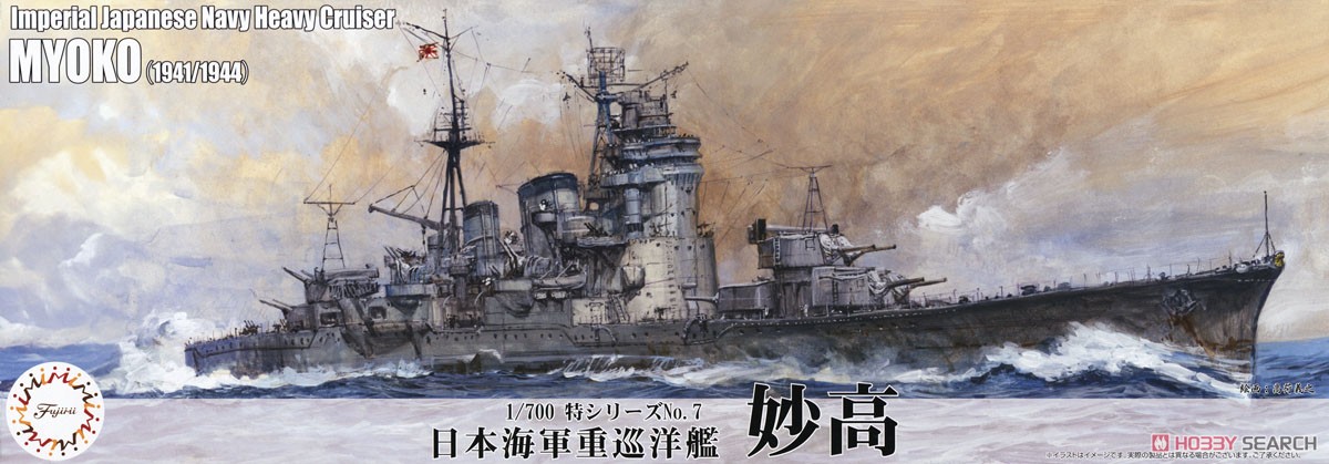 1:500 MYOKO 重巡洋艦 プラモデル □1/500ニチモ絶版名作 日本海軍重
