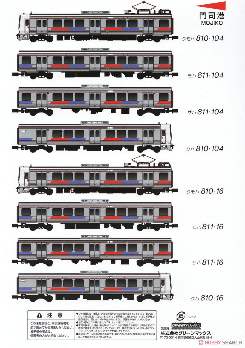 限定品】GREENMAX JR九州811系 8両編成セット＋行先ステッカー付 限定