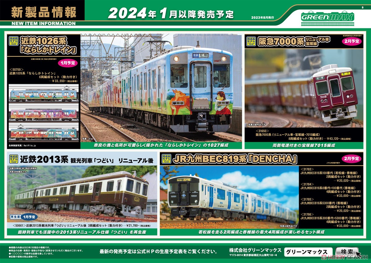 JR九州 BEC819系100番代 (若松線・香椎線) 2両編成セット (動力付き