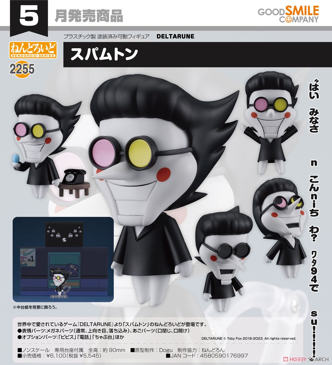 新品未開封】Deltarune スパムトン 2255 ねんどろいど 新品未開封