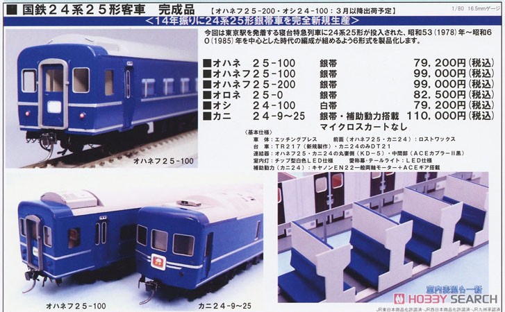 カツミ 24系25形 オハネ25 100 2024年 最新ロット カツミ 24系25