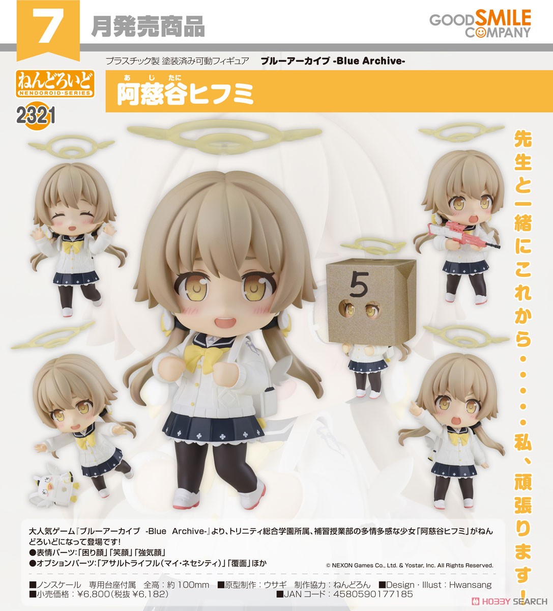 ねんどろいど 2321 ブルアカ 阿慈谷ヒフミ新品未開封 特典付き GOOD