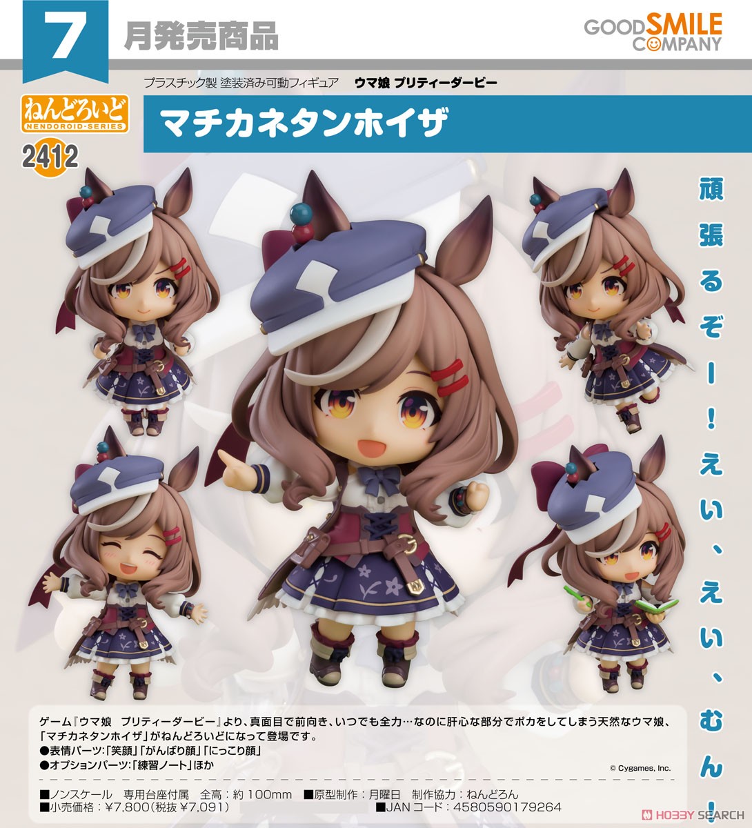 ウマ娘 ねんどろいど マチカネタンホイザ 2412 ねんどろいど マチカネ