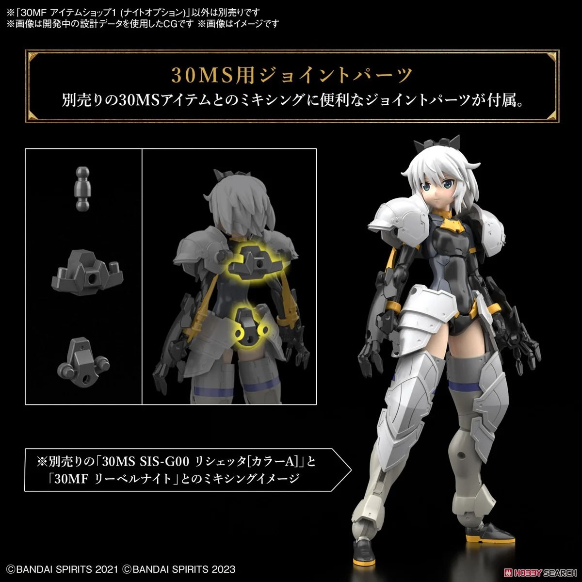 30MF アイテムショップ1 (ナイトオプション) (プラモデル) - ホビー