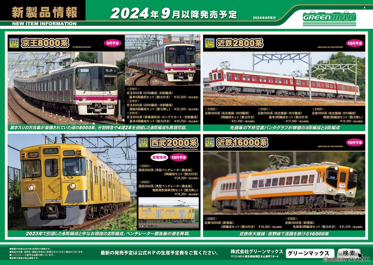 西武 2000系 (角型ベンチレーター撤去後) 6両編成セット (動力付き) (6