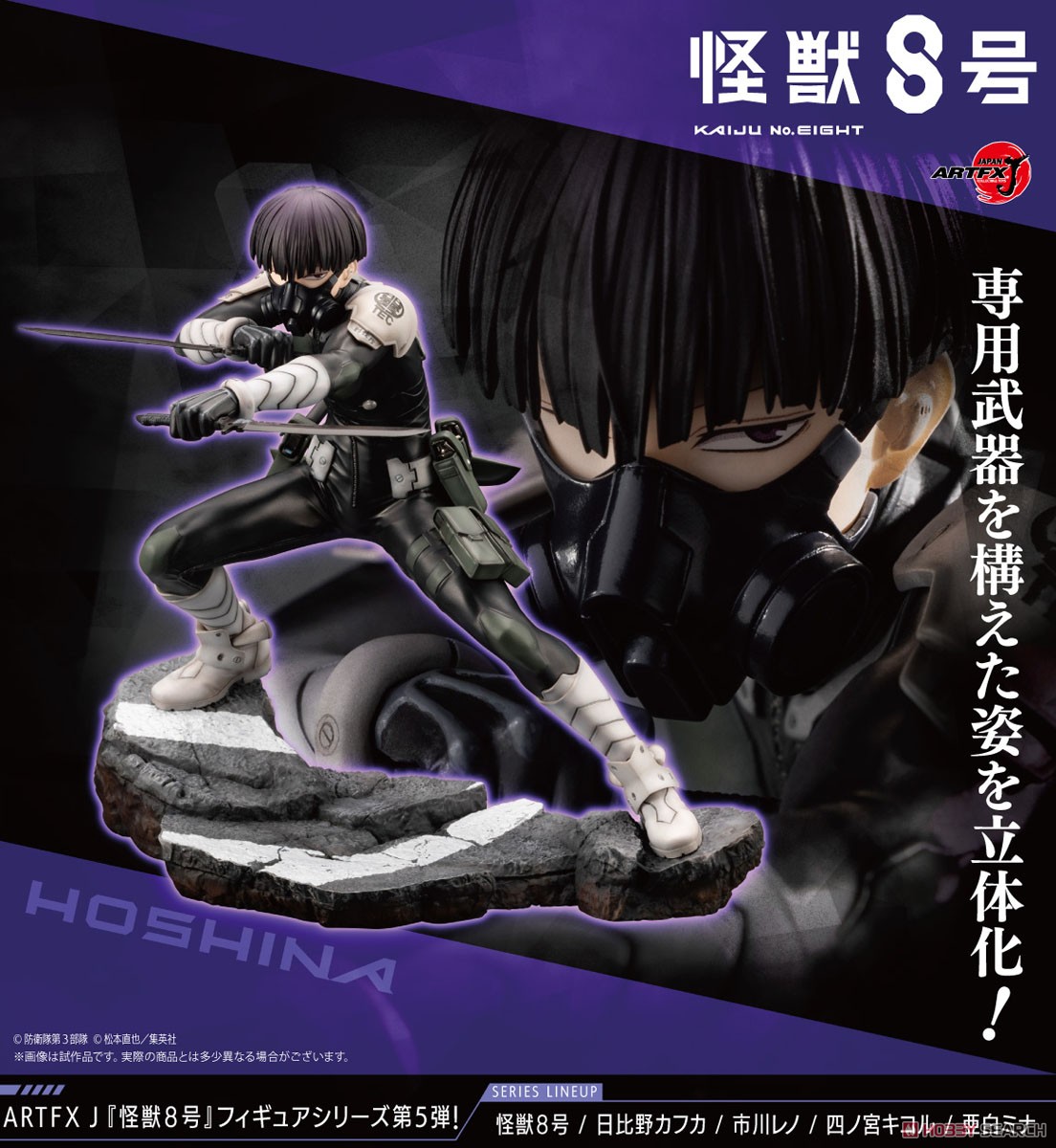 怪獣8号 保科宗四郎 フィギュア 限定 顔パーツ付き コトブキヤ ARTFX