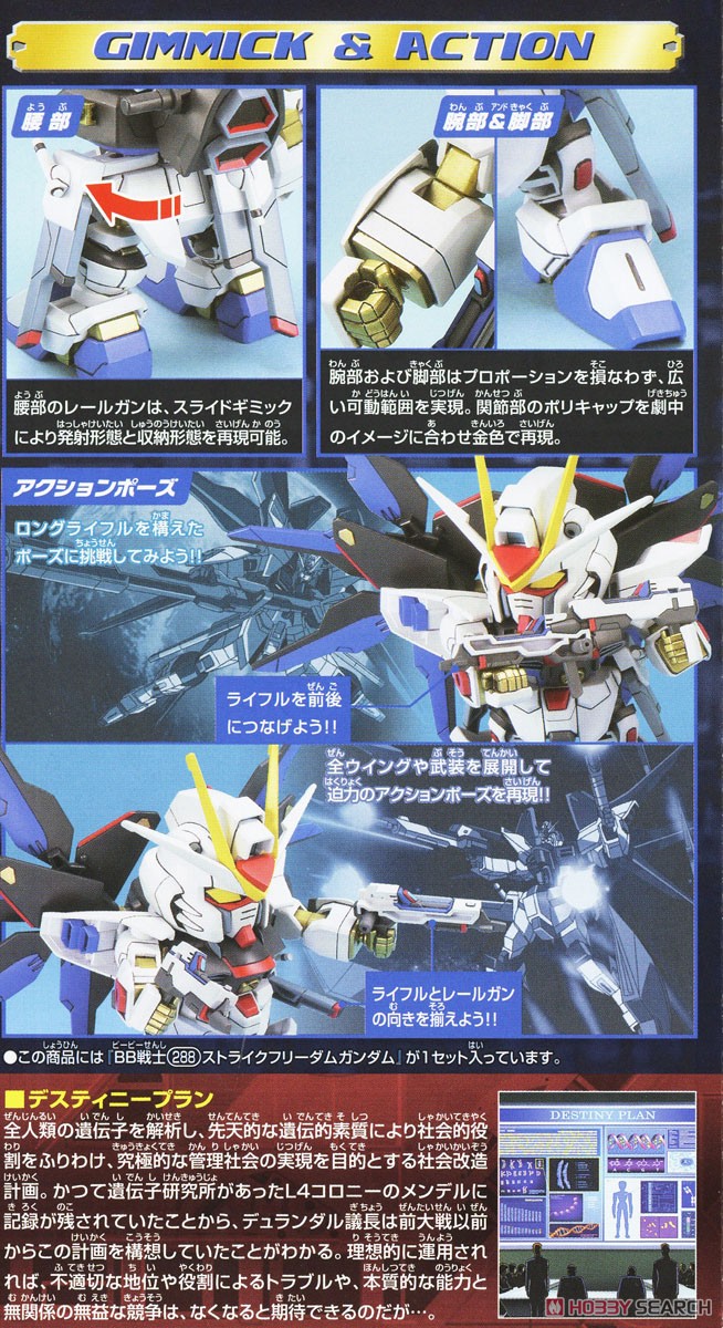 ☆特価品 BB戦士 C.E.運命の対決セット (SD) (ガンプラ) - ホビー