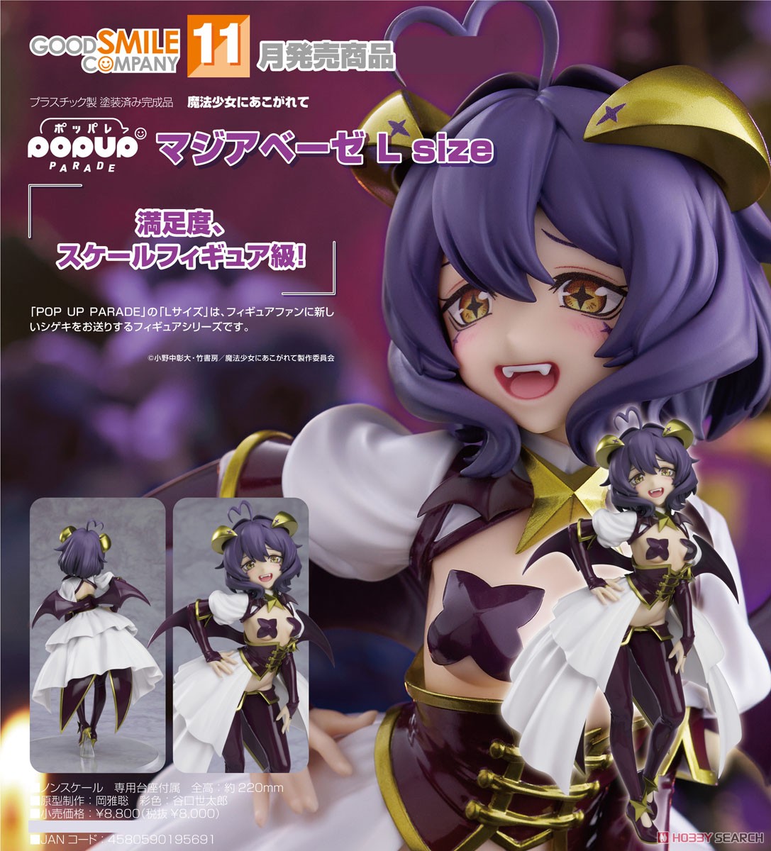 POP UP PARADE マジアベーゼ L size (フィギュア) - ホビーサーチ