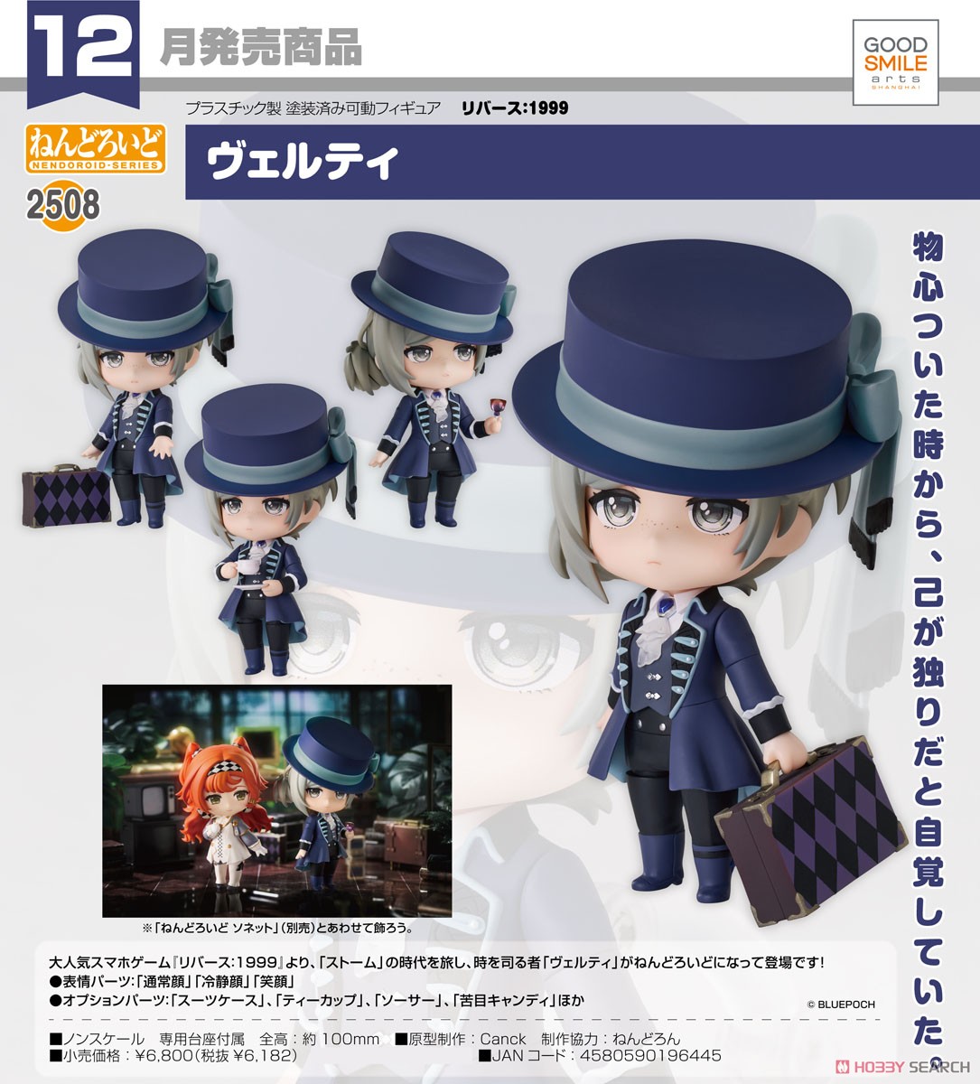 ねんどろいど リバース1999 ソネット ヴェルティ ねんどろいど