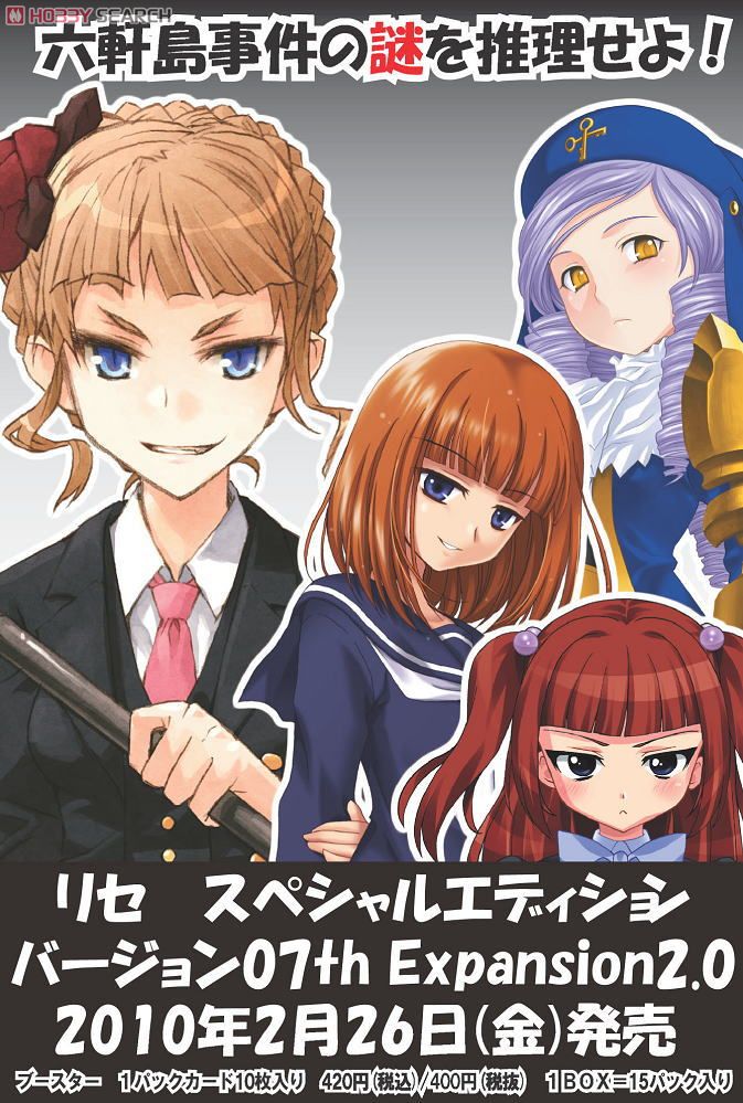 リセLycee うみねこのなく頃に ver. 07th Expansion2.0 リセLycee