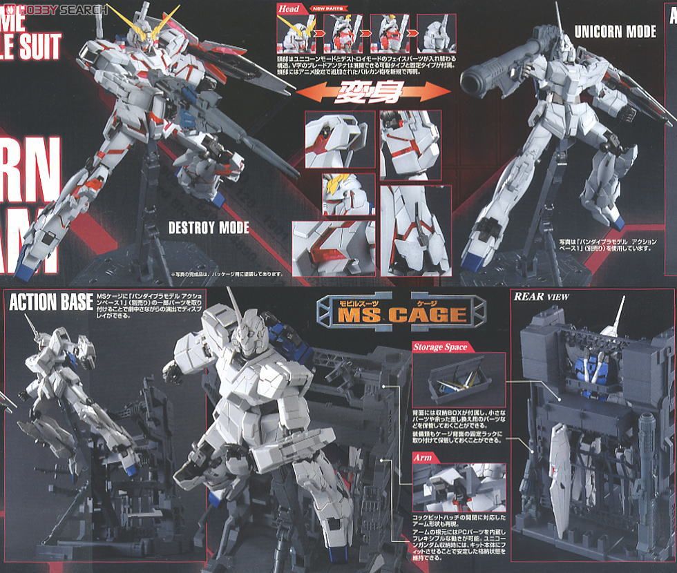 MG 1/100 ユニコーンガンダム HDカラー＋MSケージ MG 1/100 ユニコーン