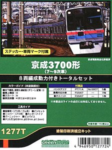 京成 3700形 (2～5次車) 8両編成動力付きトータルセット (8両・塗装