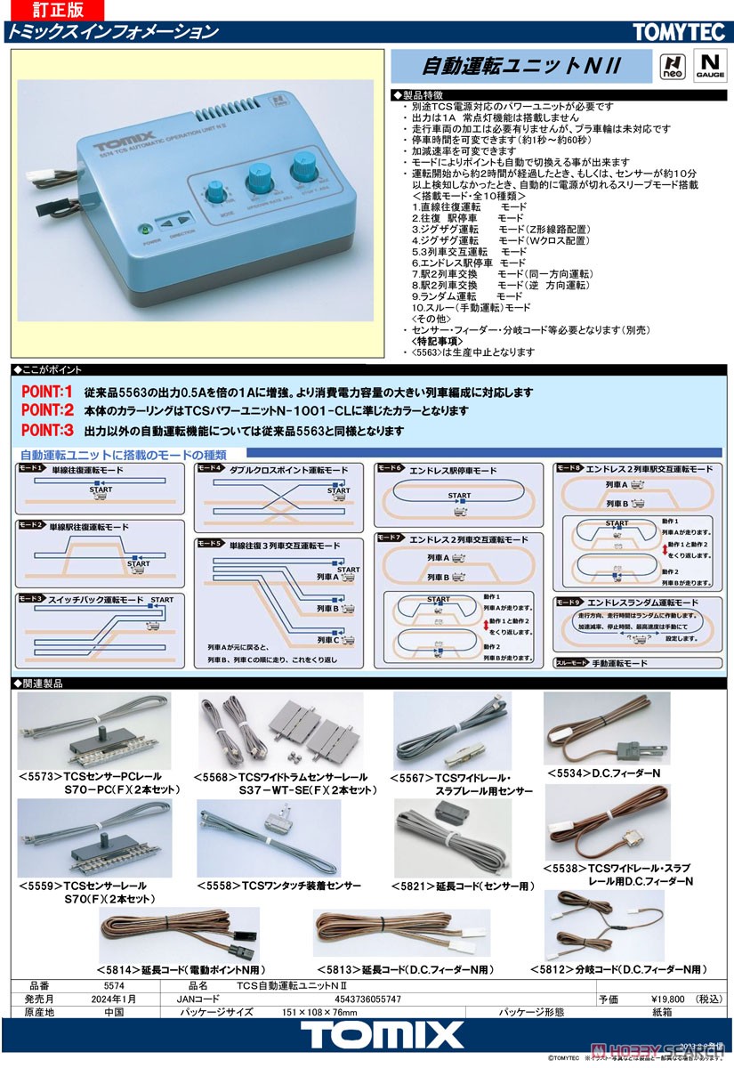 TOMIX TCS自動運転ユニットN 信号機・センサー Nゲージ 8点セット