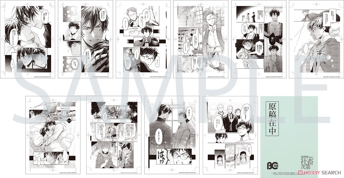 異世界の沙汰は社畜次第」 複製原画セット第2弾 (キャラクターグッズ