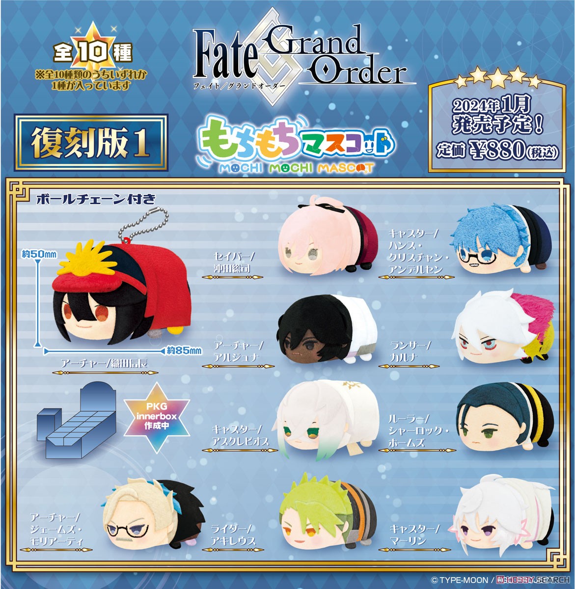 FGO もちマスセット② もちもちマスコット 「Fate/Grand Order