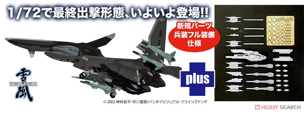 プラッツ1/200 戦闘妖精雪風 FFR-41MR メイヴ 設定資料集など プラッツ1/