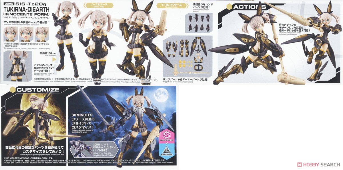 30MS SIS-Tc20g ツキルナ=ディアース(イノセンテフォーム) (プラモデル