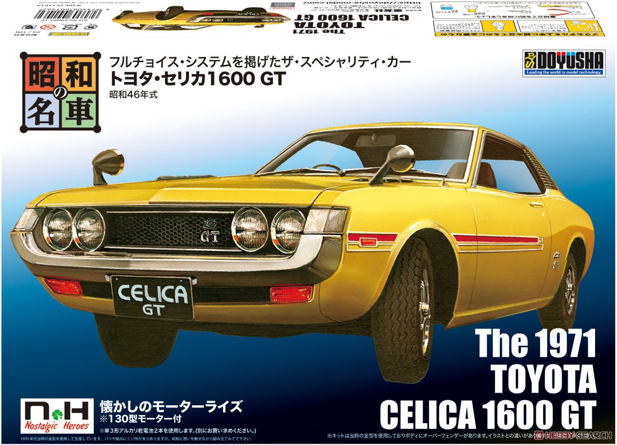 トヨタ・セリカ1600 GT (プラモデル) - ホビーサーチ カーモデル