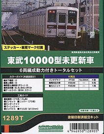 東武10000型未更新車 6両編成動力付きトータルセット (6両・塗装済み