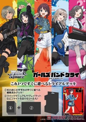 ガールズバンドクライデッキ雑踏、僕らの街等GBCR RRR セット