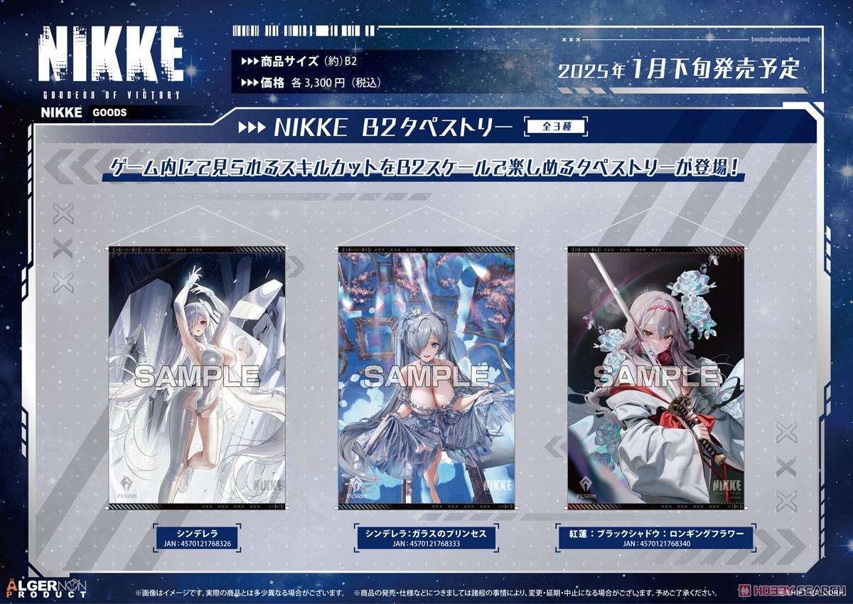 勝利の女神：NIKKE B2タペストリー シンデレラ (キャラクターグッズ