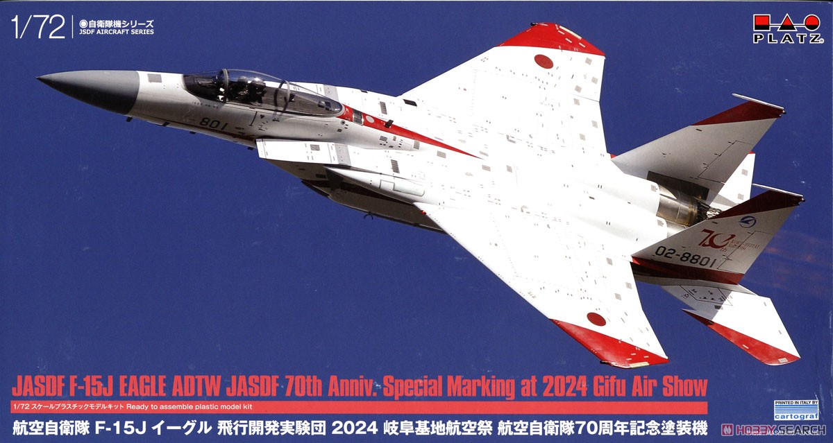 ホビーマスター 1/72 航空自衛隊 F-15J イーグル 飛行開発実験団