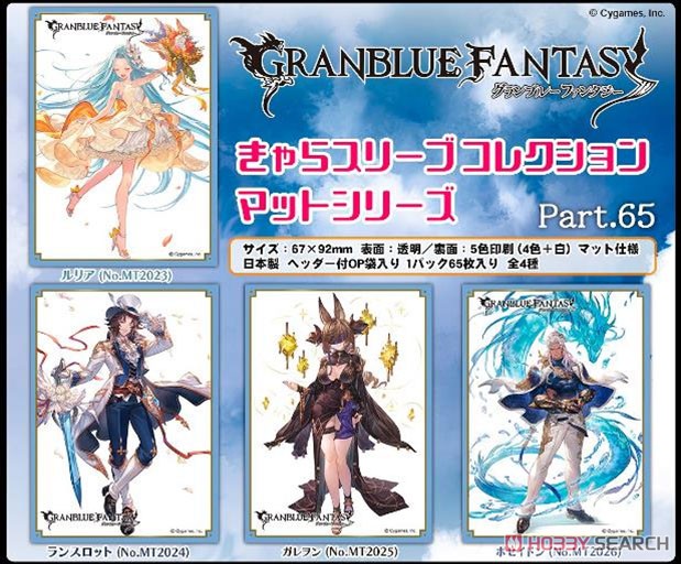 きゃらスリーブコレクション マットシリーズ グランブルーファンタジー