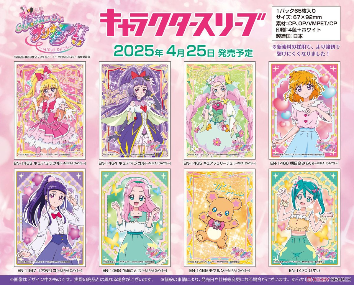 匿名配送】魔法使いプリキュア キャラクタースリーブセット【未開封