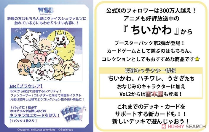 ヴァイスシュヴァルツブラウ ちいかわ Vol.2 1カートン分 30 ボックス