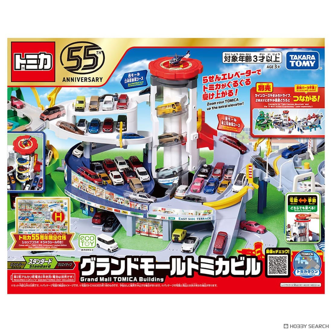 グランドモールトミカビル(トミカ55周年記念特別仕様) (トミカ