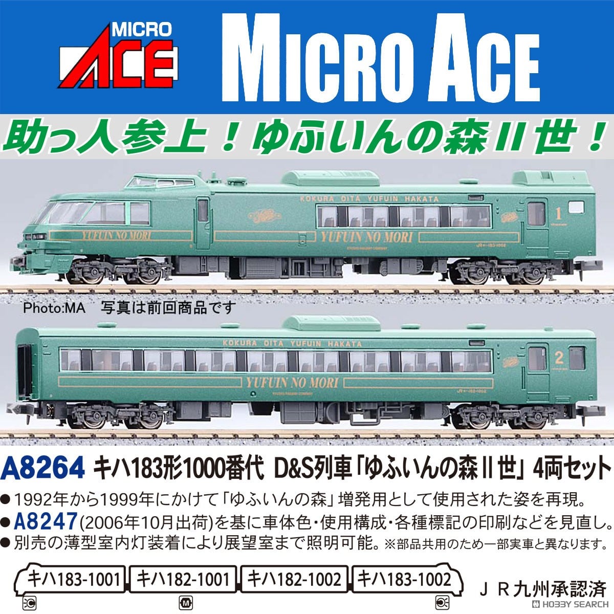 マイクロエース A-8247 「ゆふいんの森」 4両セット MICRO ACE キハ183