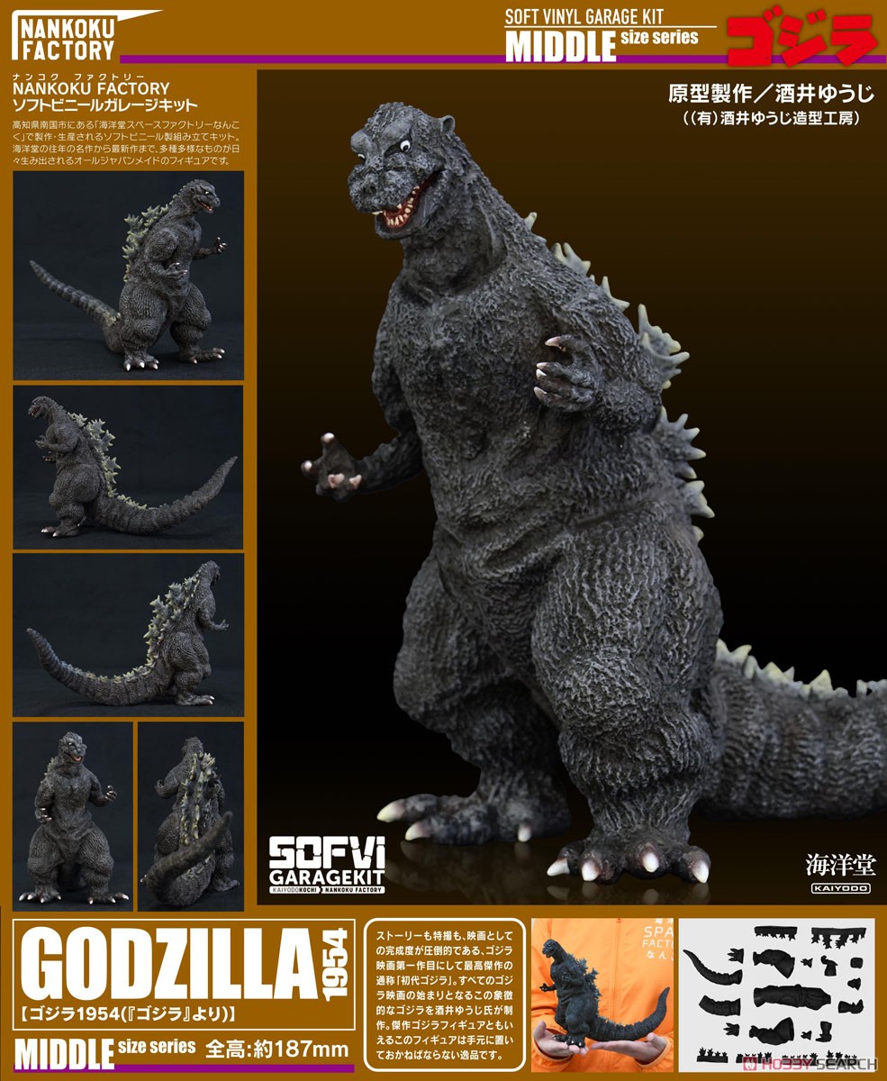 酒井ゆうじ原作制作☆初代ゴジラビッグサイズソフビフィギュア全2種