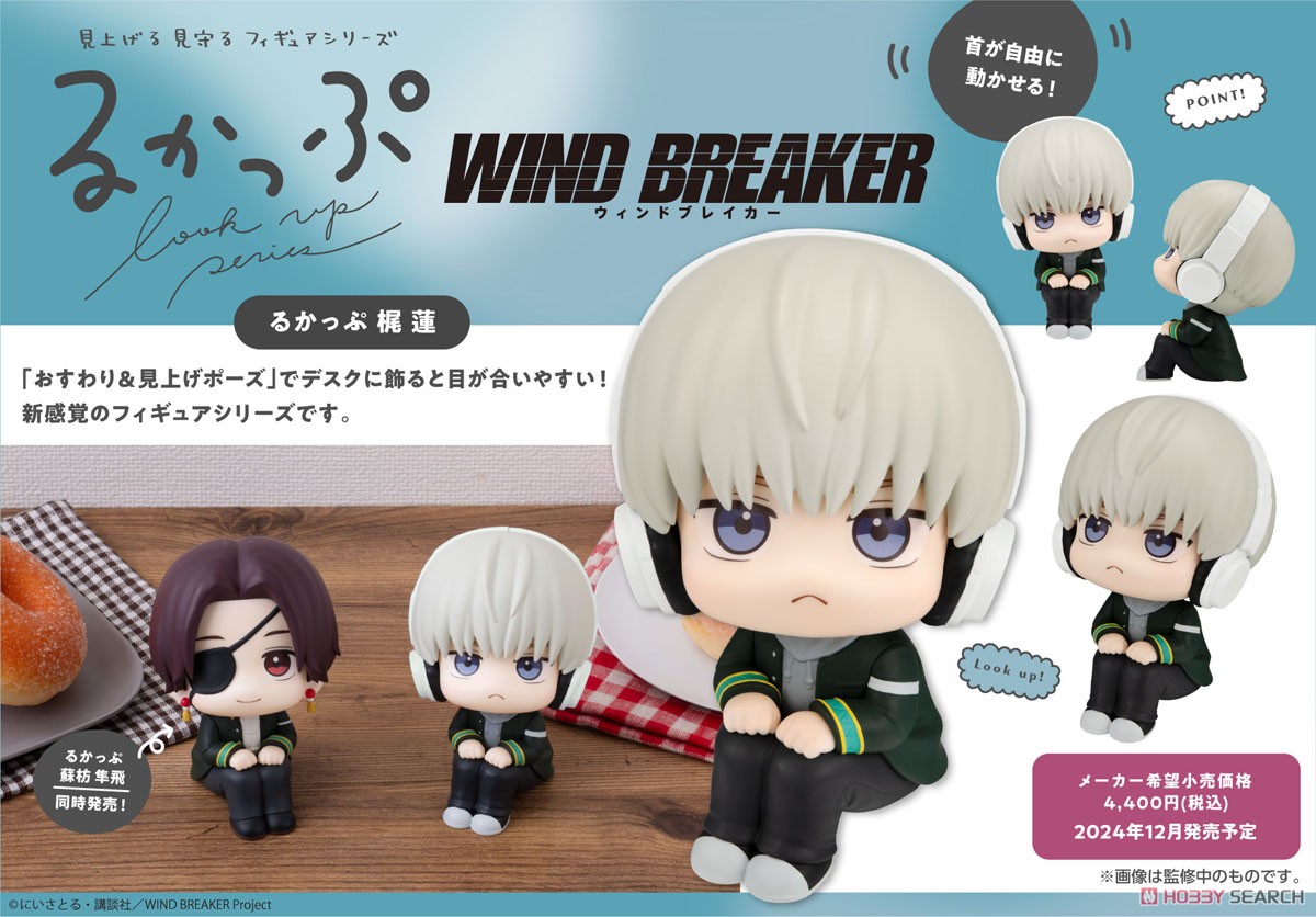 WIND BREAKER 梶蓮 桜遥 フィギュア 2点セット