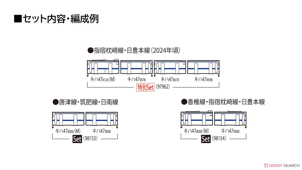 JR キハ47-8000形ディーゼルカー (九州色) セット (2両セット) (鉄道
