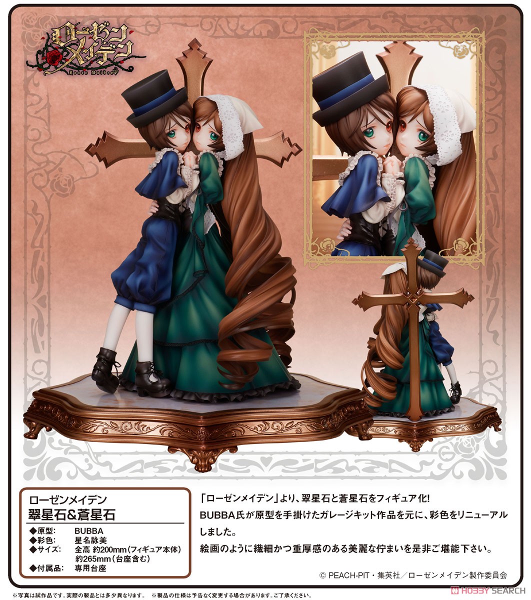 翠星石&蒼星石 ローゼンメイデン 完成品 フィギュア フレア ローゼン