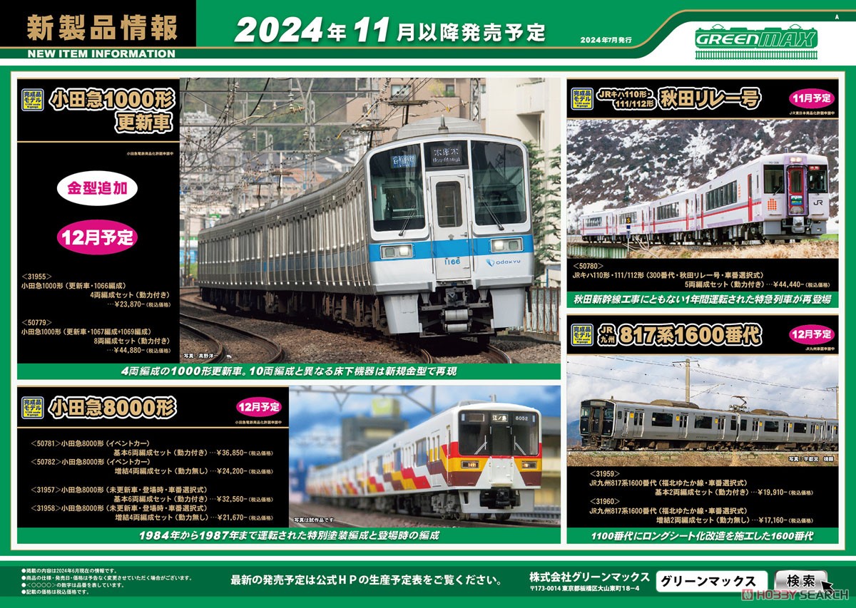 12時まで最終セール！GM小田急1000形10両フルセット室内灯付、