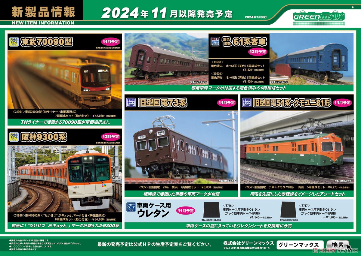 h*a様 阪神電鉄 9300系 鉄道模型セット 100周年記念 h*a様 阪神電鉄