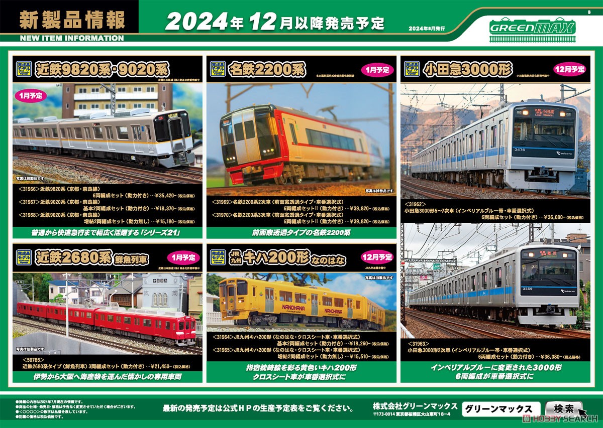小田急3000形5～7次車 (インペリアルブルー帯・車番選択式) 6両編成