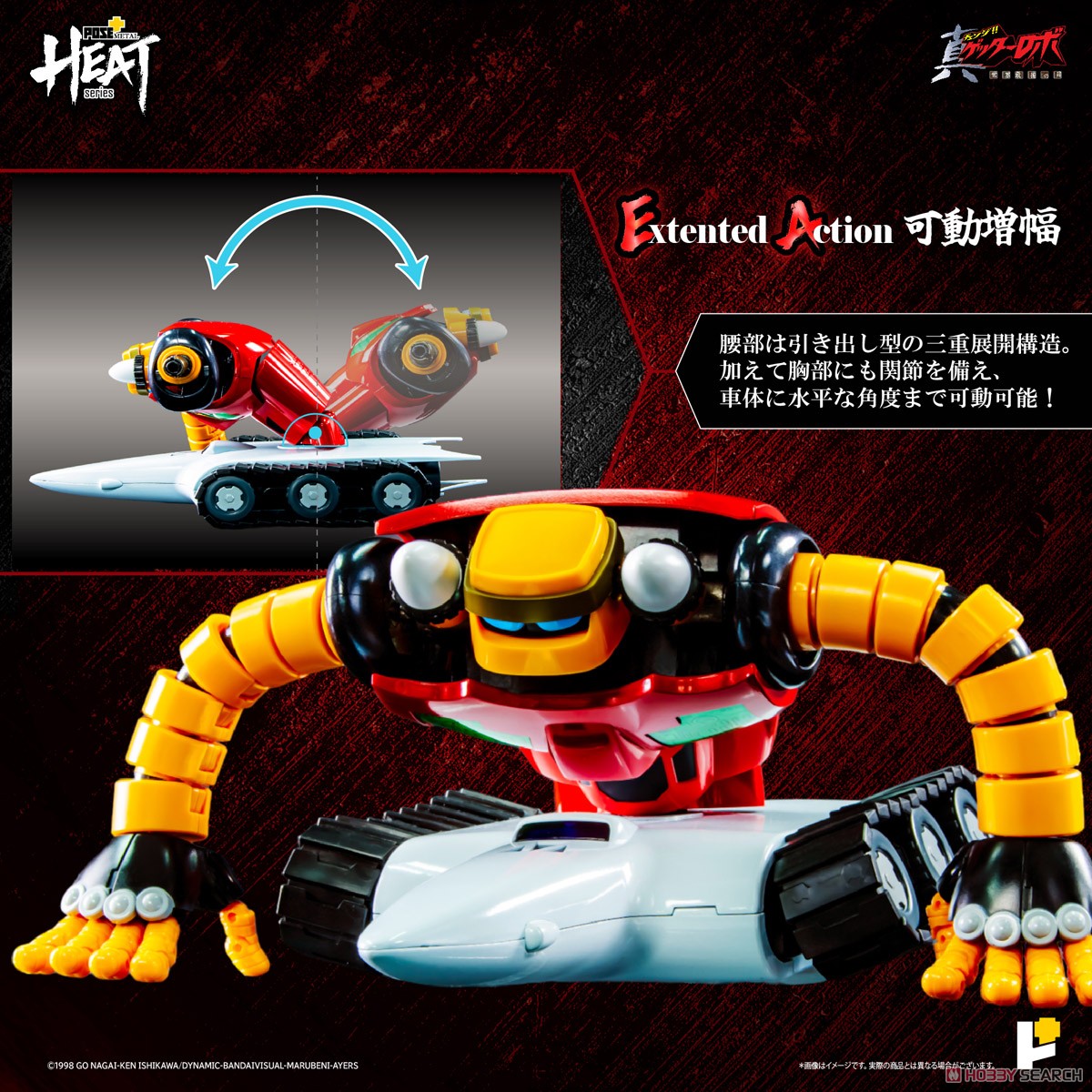 POSE+METAL HEAT ゲッター3(世界最後の日ver.) (完成品) - ホビー