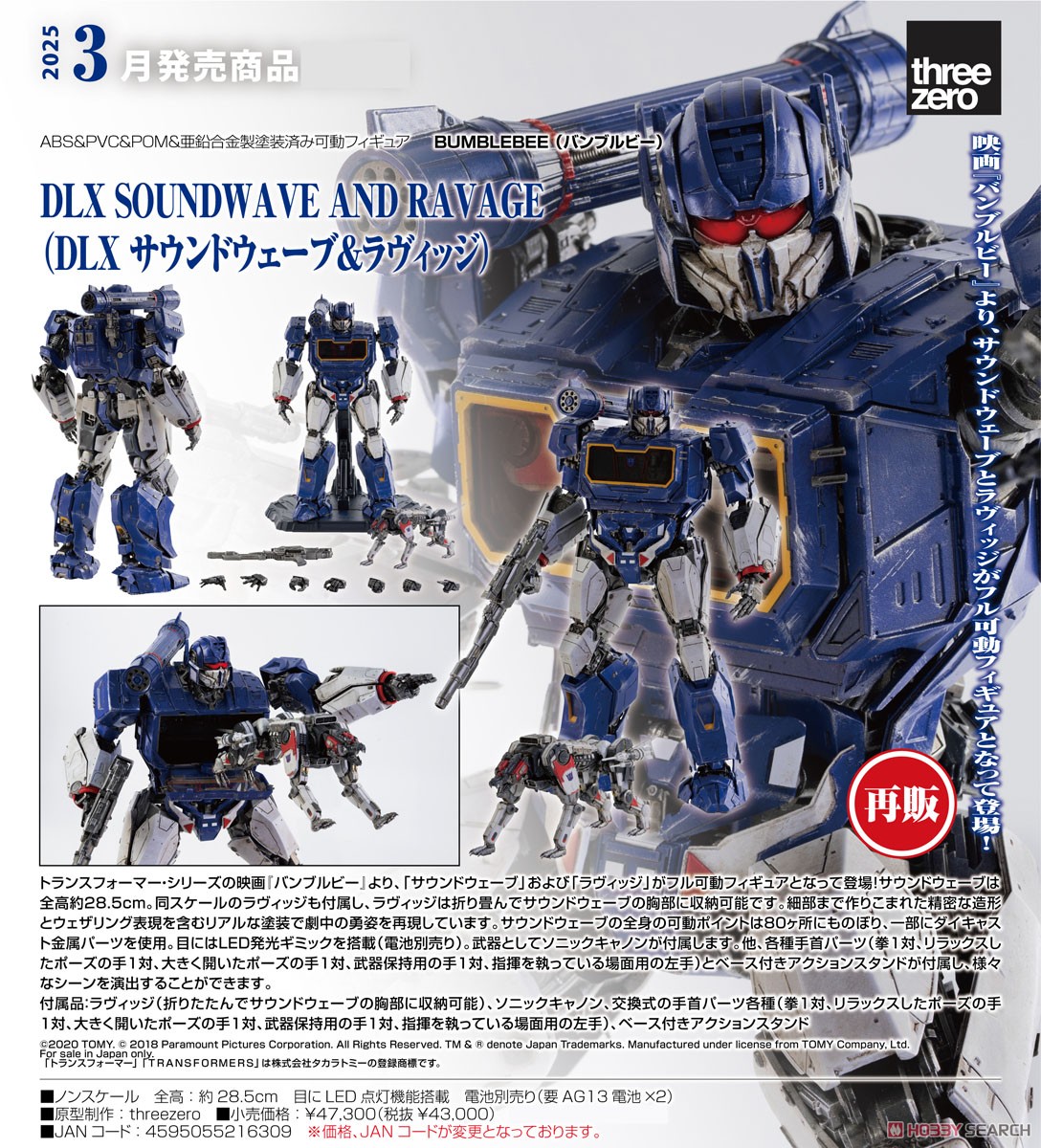 SOUNDWAVE AND RAVAGEDLX サウンドウェーブ＆ラヴィッジ SOUNDWAVE AND